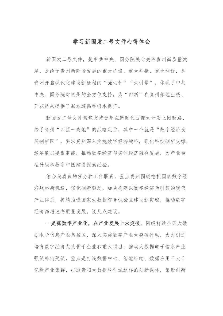 在2022年高考百日誓师大会上的致辞_第1页