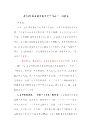 在2022年全市乡镇组织委员培训班开班仪式上的讲话