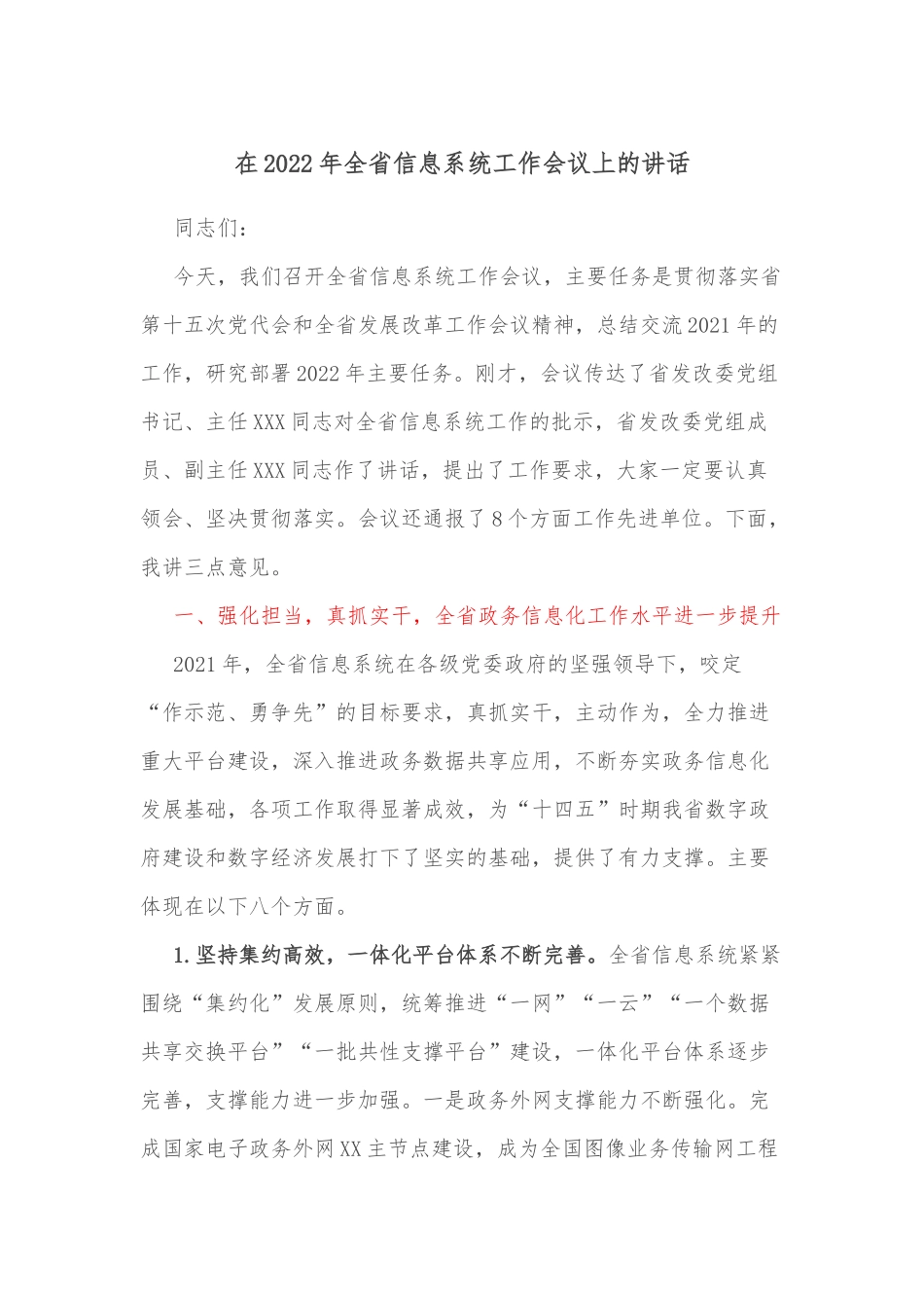 在产业发展大会上的表态发言_第1页