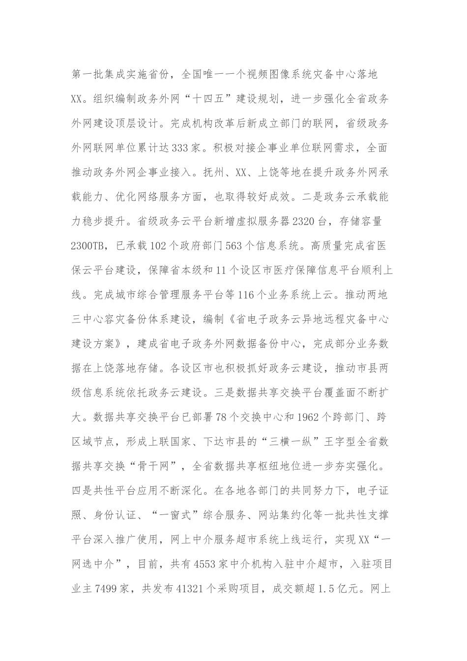 在产业发展大会上的表态发言_第2页