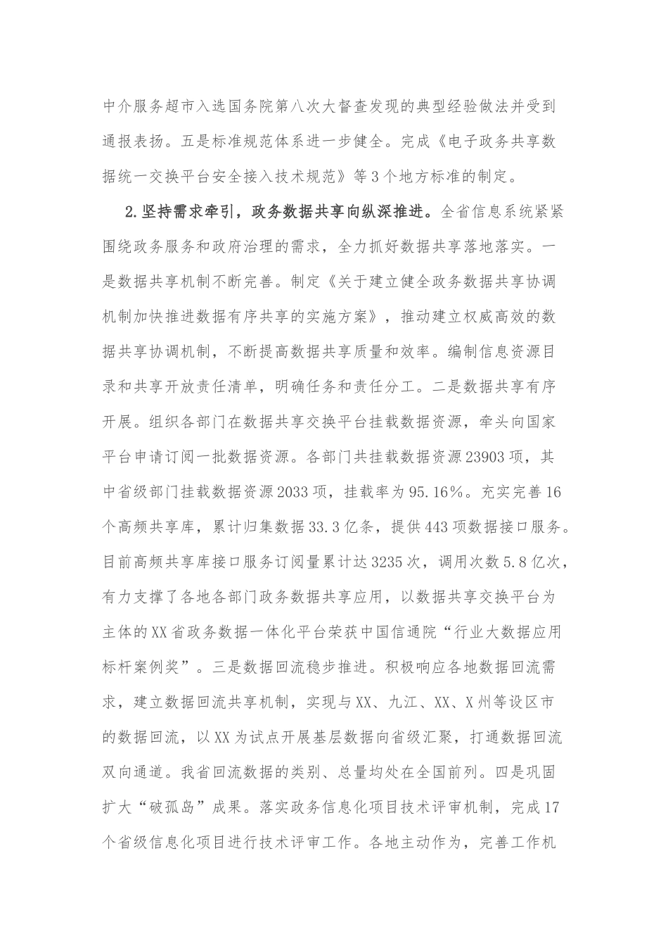 在产业发展大会上的表态发言_第3页