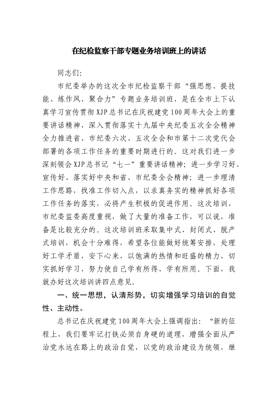 在教师发展大会上的讲话（教体）_第1页