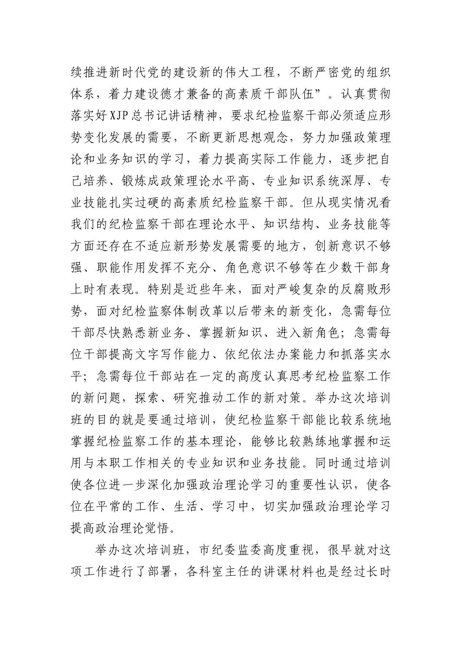 在教师发展大会上的讲话（教体）_第2页