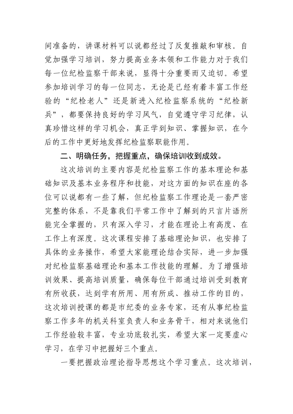 在教师发展大会上的讲话（教体）_第3页