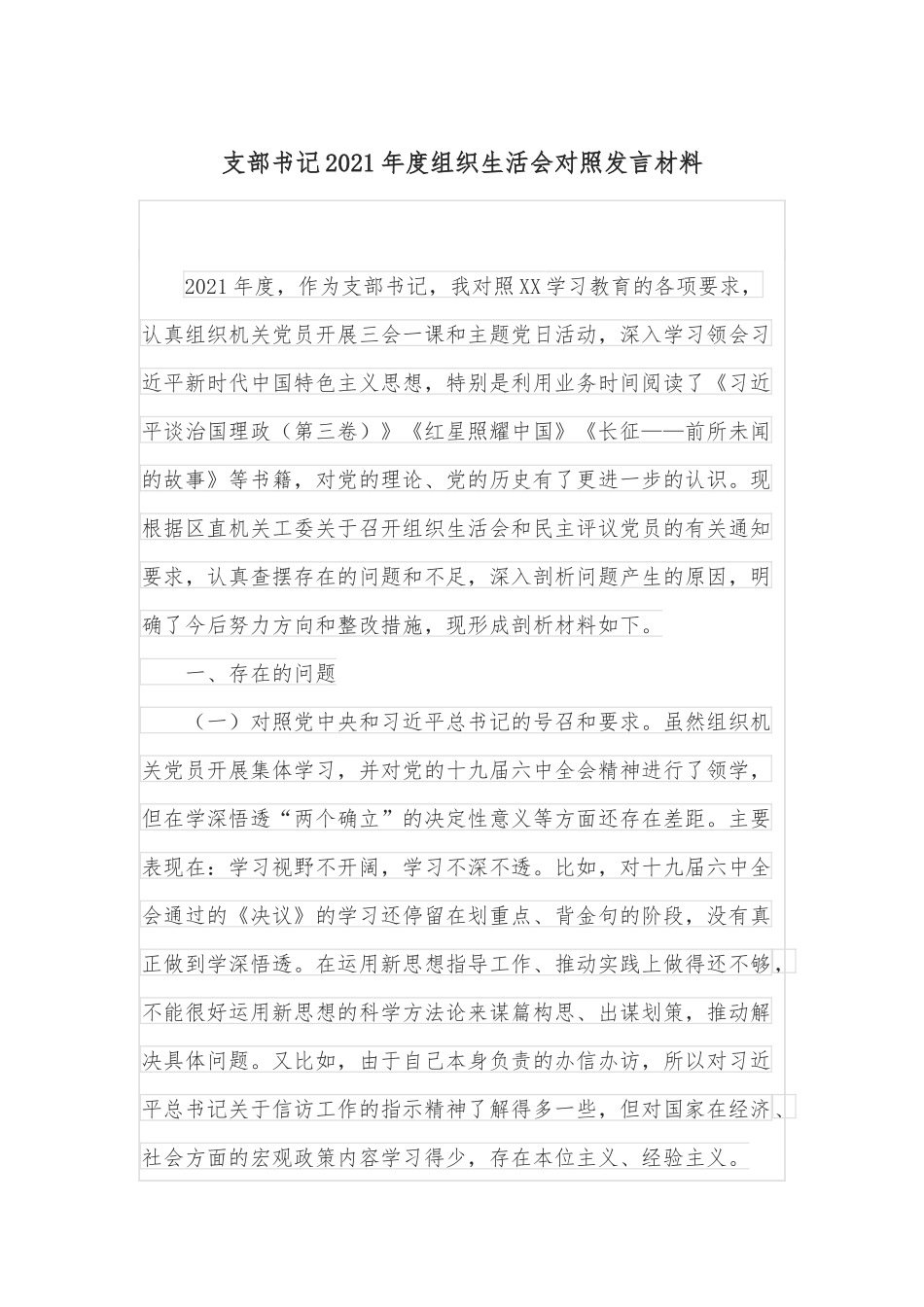 住建局2021年度个人述职述责述廉报告_第1页