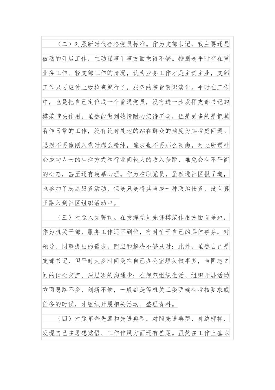 住建局2021年度个人述职述责述廉报告_第2页