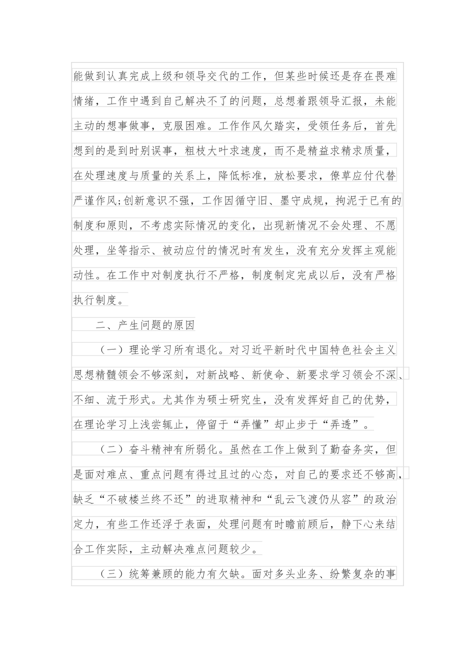 住建局2021年度个人述职述责述廉报告_第3页