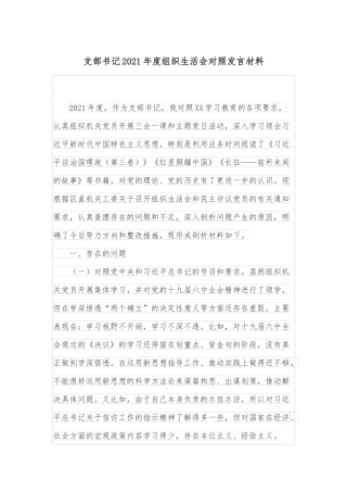 住建局2021年度领导班子总结报告