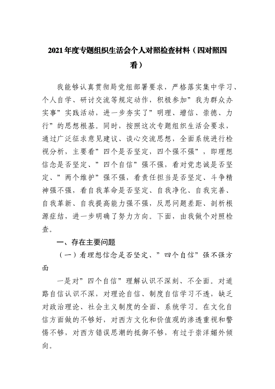 2019年山东省公考《申论》真题（B卷）_第1页