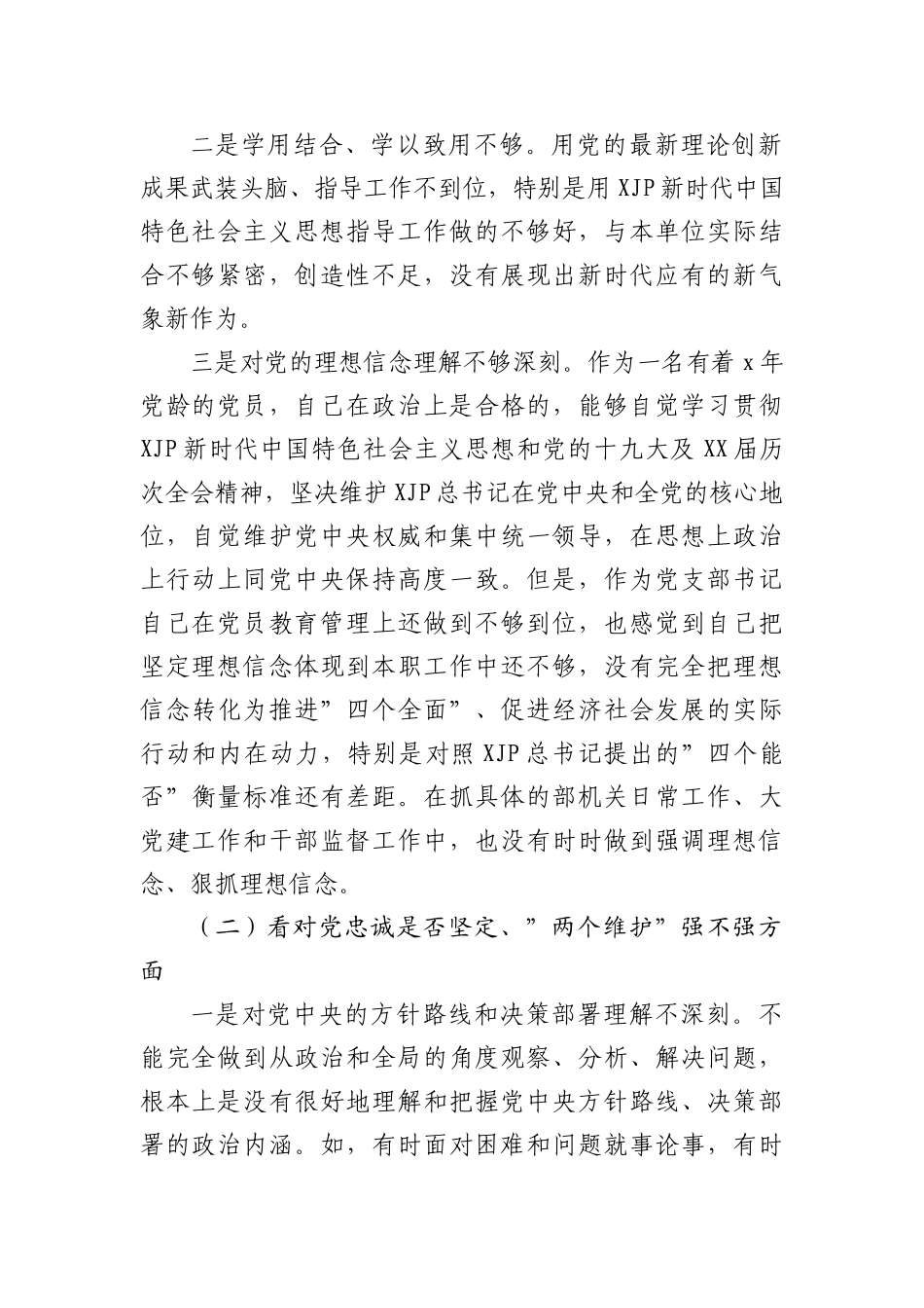 2019年山东省公考《申论》真题（B卷）_第2页