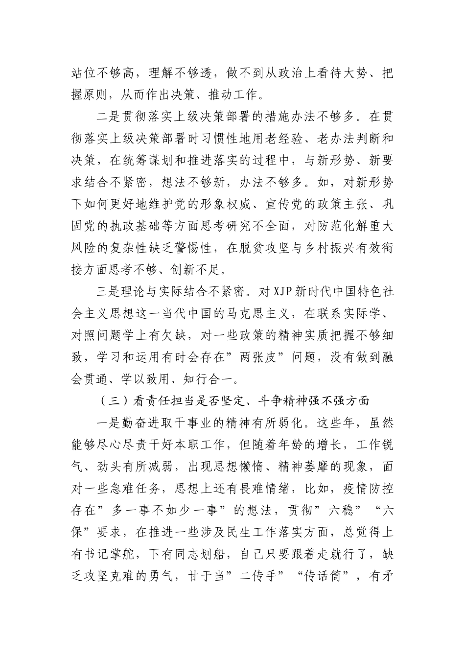 2019年山东省公考《申论》真题（B卷）_第3页