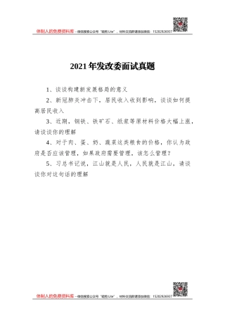 2021年国家公务员考试税务面试真题汇编