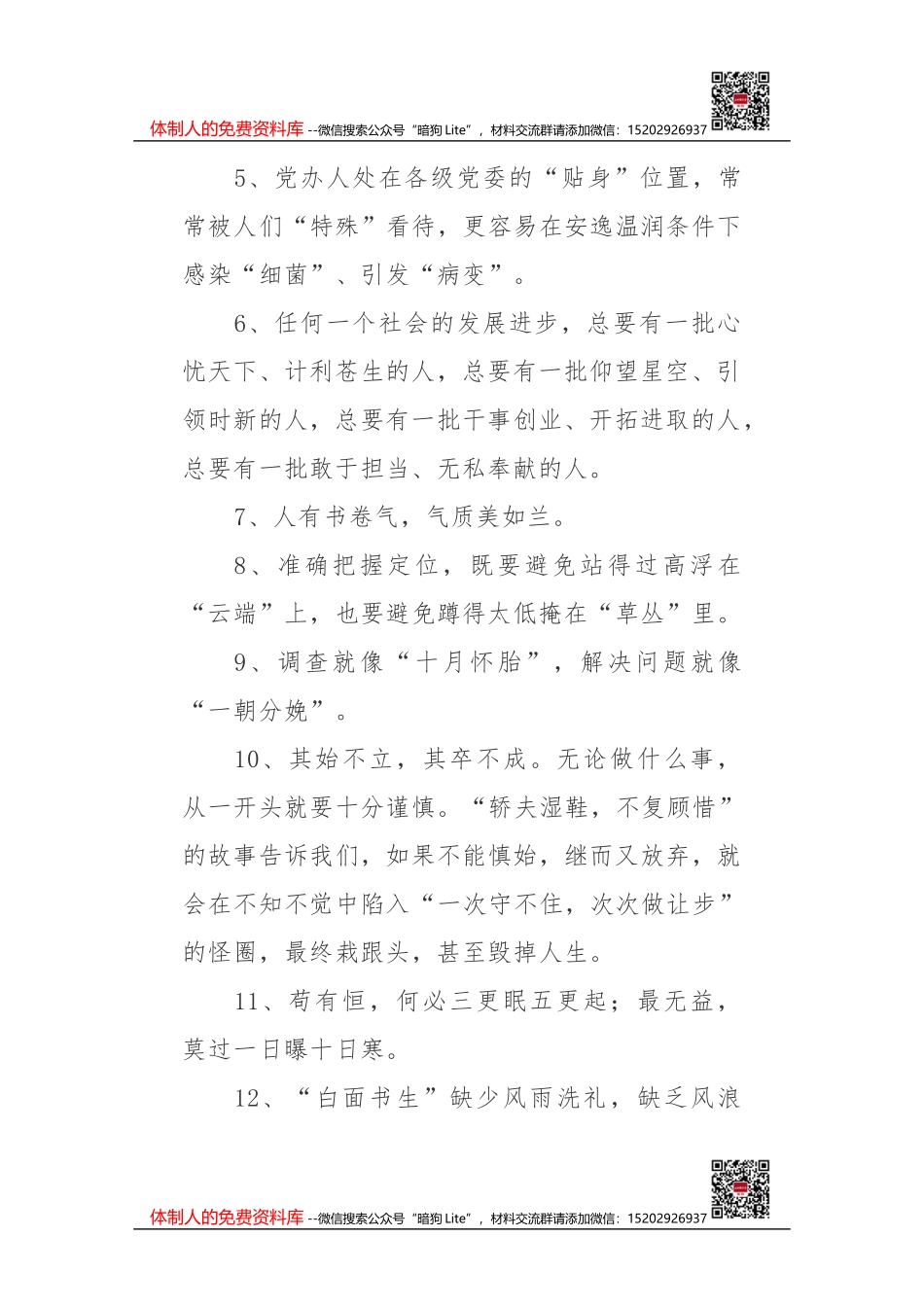 申论写作金句素材（2021.11.24）_第2页