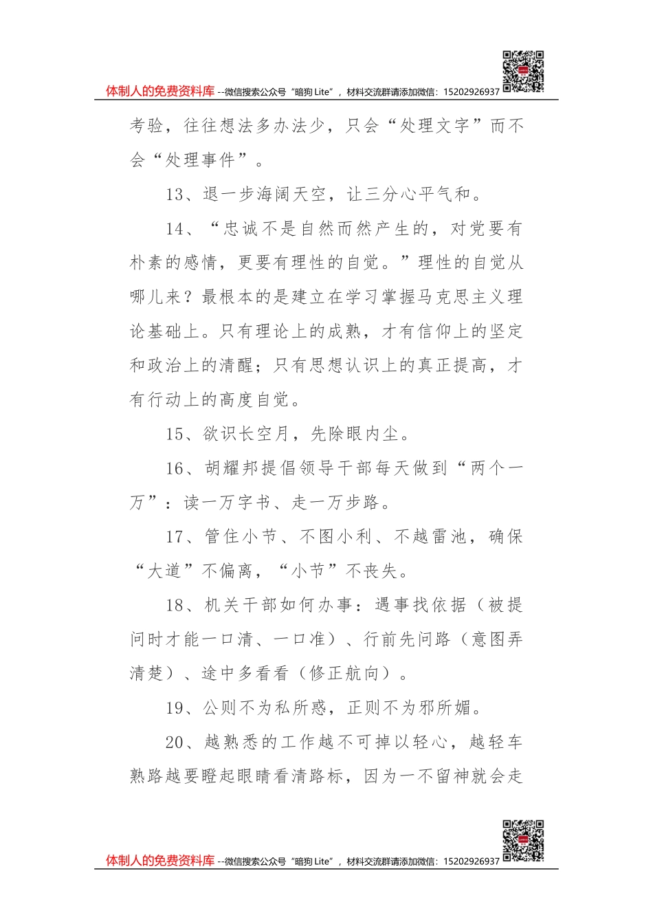 申论写作金句素材（2021.11.24）_第3页