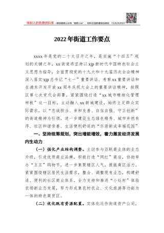 2022年街道工作要点