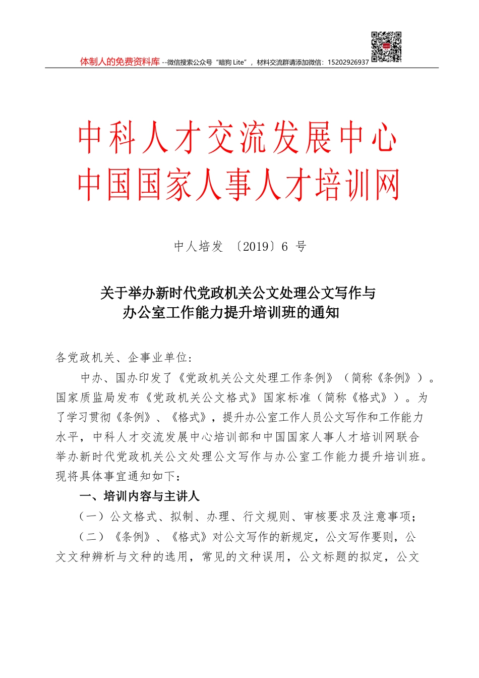 党支部基本制度汇编_第1页