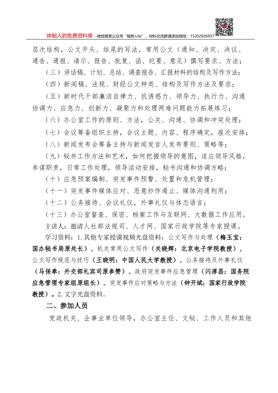 党支部基本制度汇编_第2页