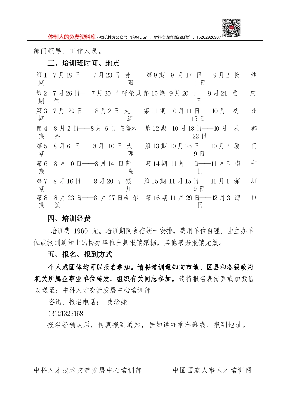 党支部基本制度汇编_第3页