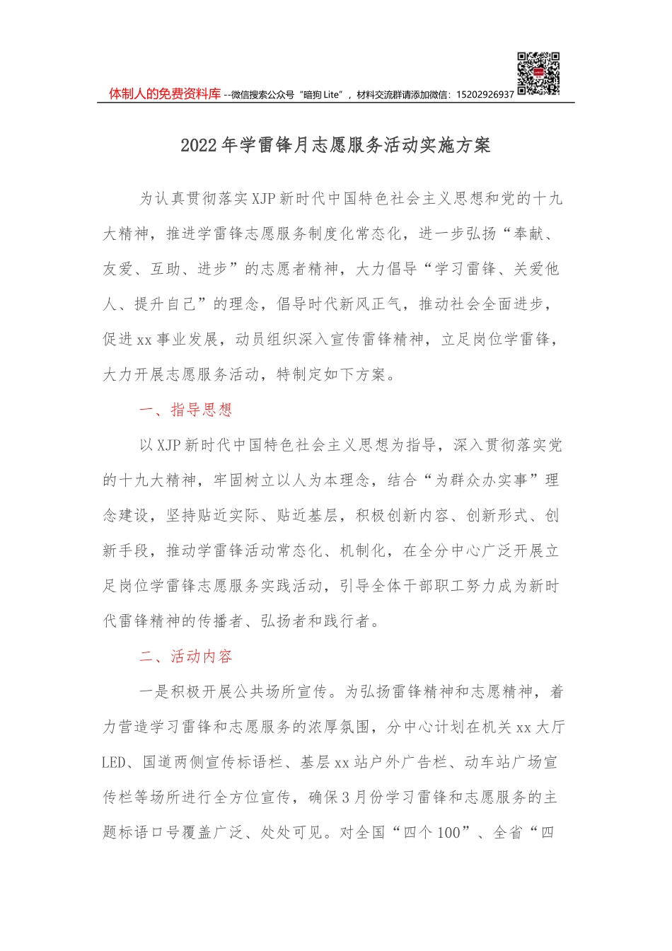 XXX区关于成立疫情防控工作专班的通知_第1页