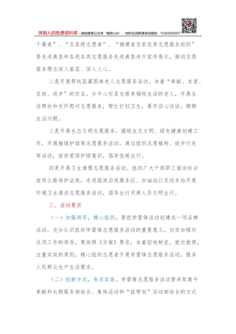 XXX区关于成立疫情防控工作专班的通知_第2页