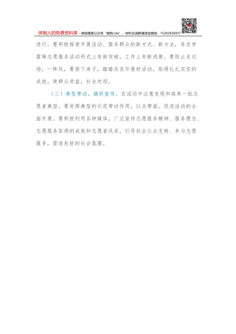 XXX区关于成立疫情防控工作专班的通知_第3页