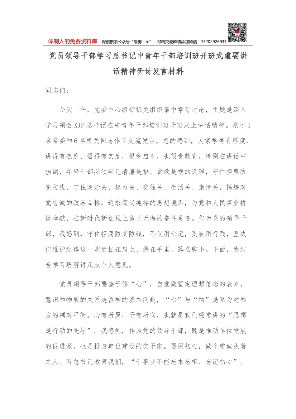 法院办公室主任三八红旗手先进事迹材料_第1页