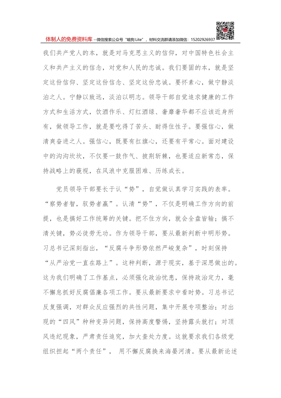 法院办公室主任三八红旗手先进事迹材料_第2页