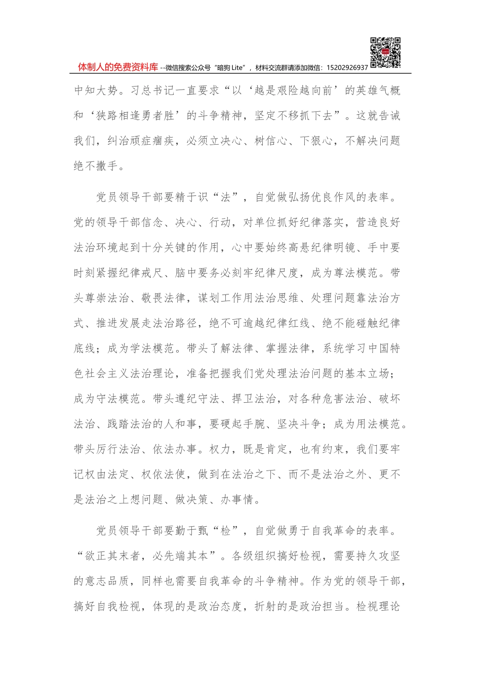 法院办公室主任三八红旗手先进事迹材料_第3页
