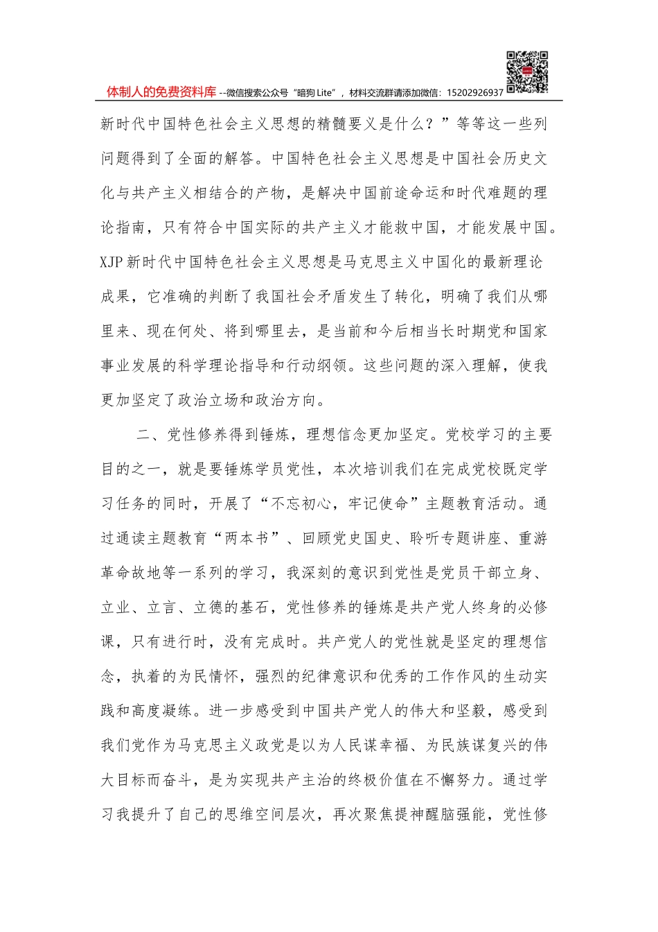 干部参加党校培训后总结_第2页