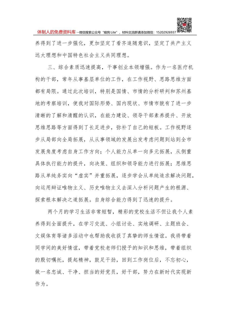 干部参加党校培训后总结_第3页