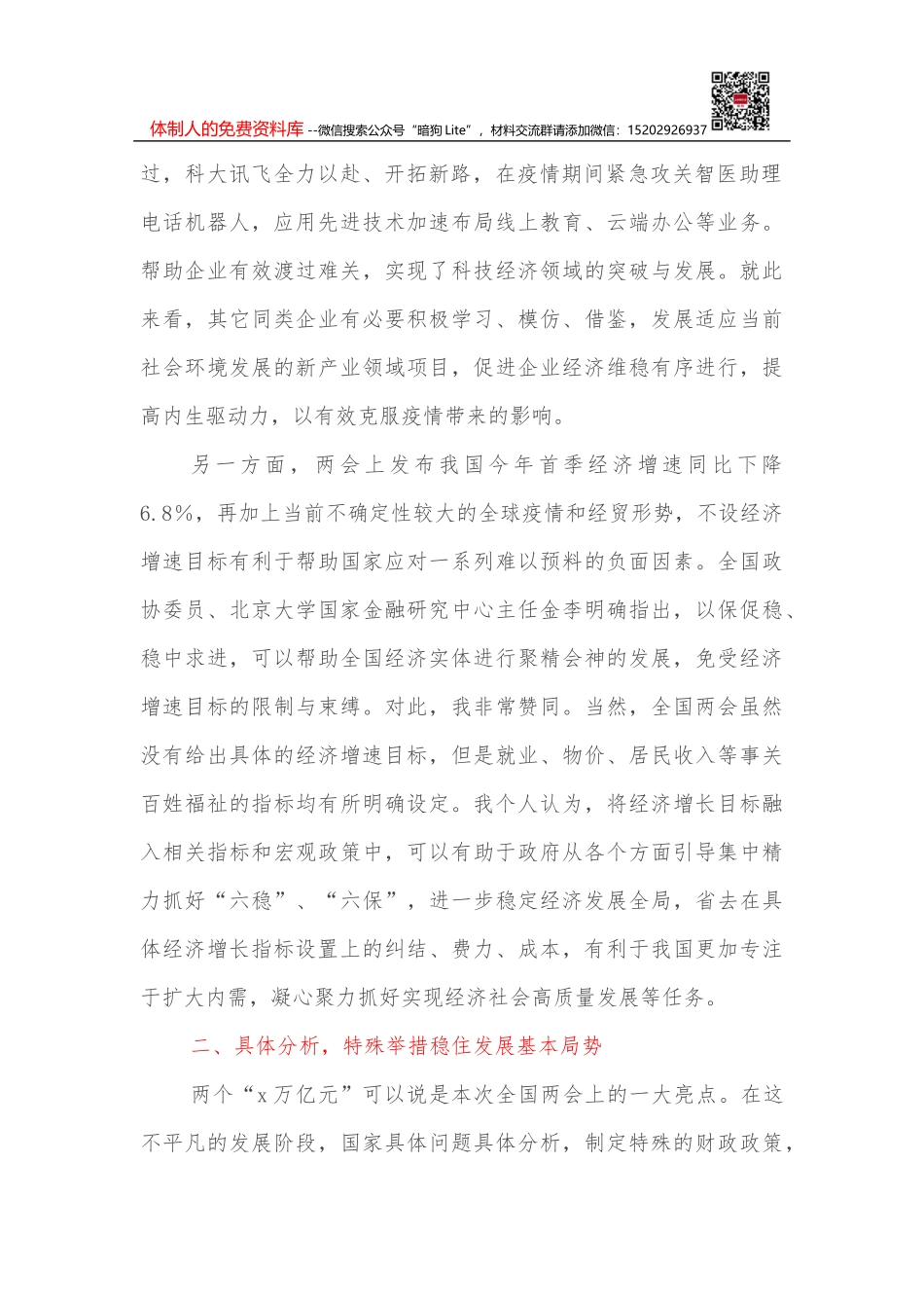 领导干部三年工作思想工作汇报_第2页
