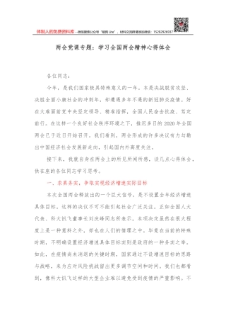 某县“两会”疫情防控和医疗保障工作方案