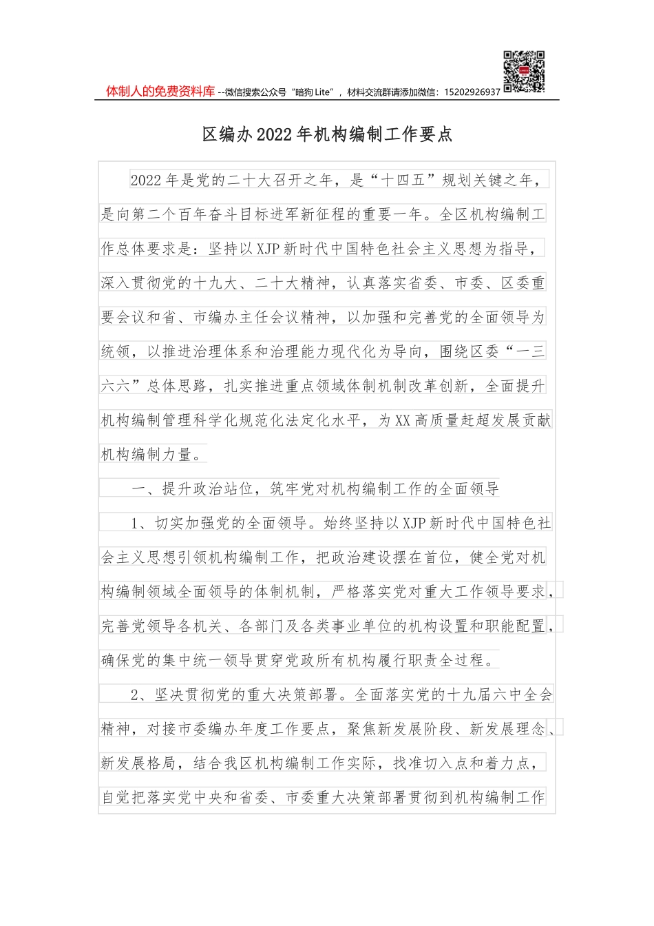 区委书记在2022年区委人大工作会议上的讲话_第1页