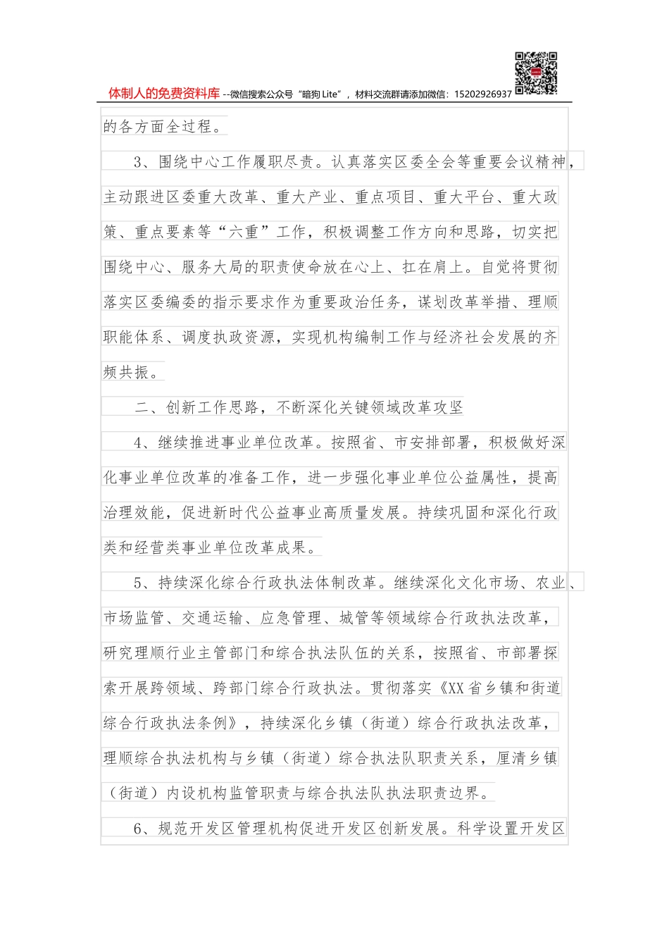 区委书记在2022年区委人大工作会议上的讲话_第2页