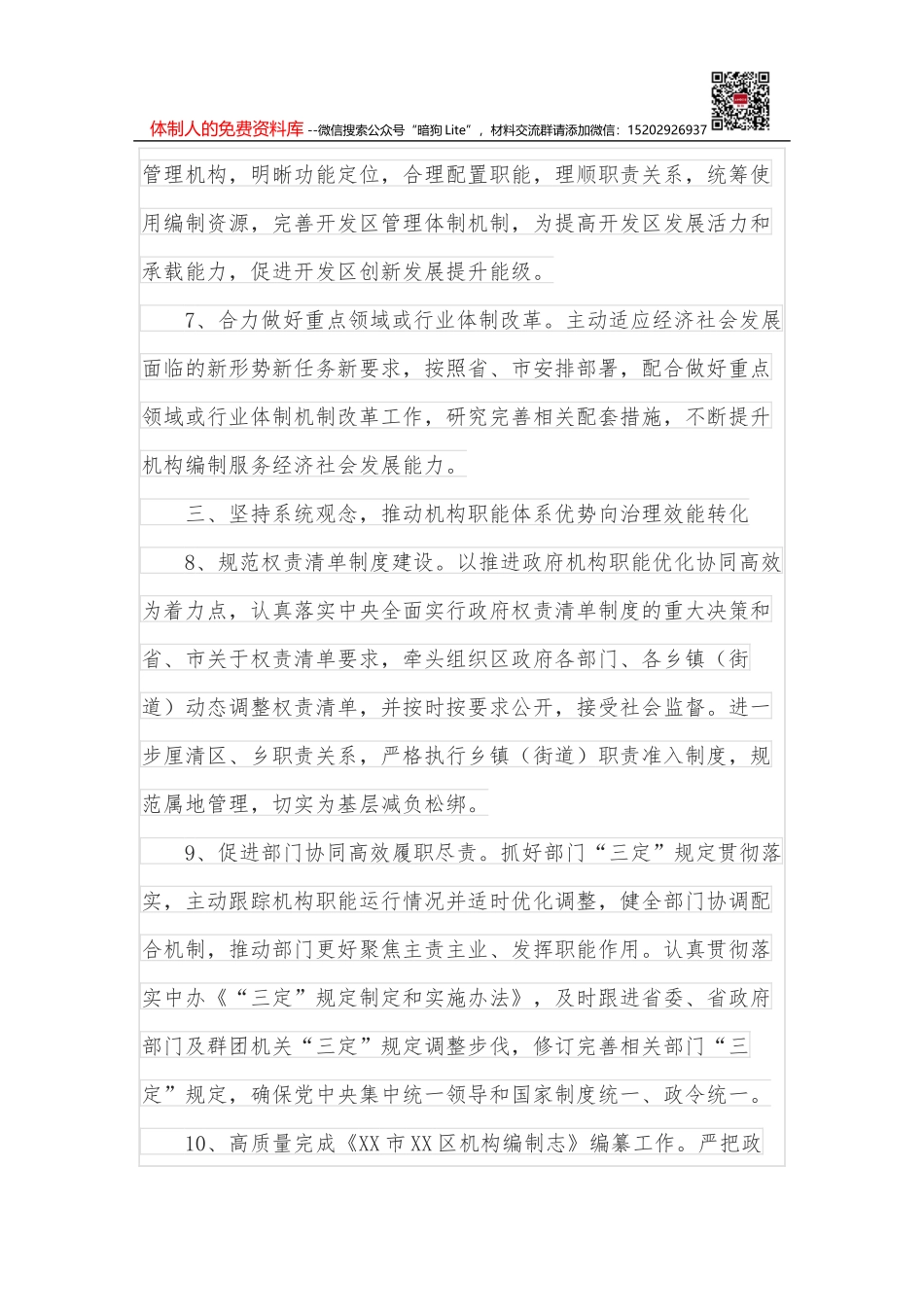 区委书记在2022年区委人大工作会议上的讲话_第3页