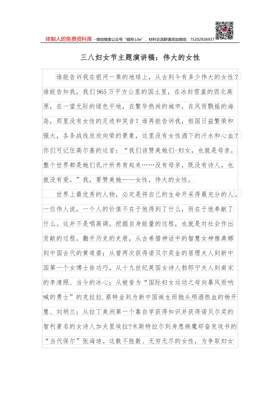 市领导在市科协xx届xx次全会上的讲话_第1页