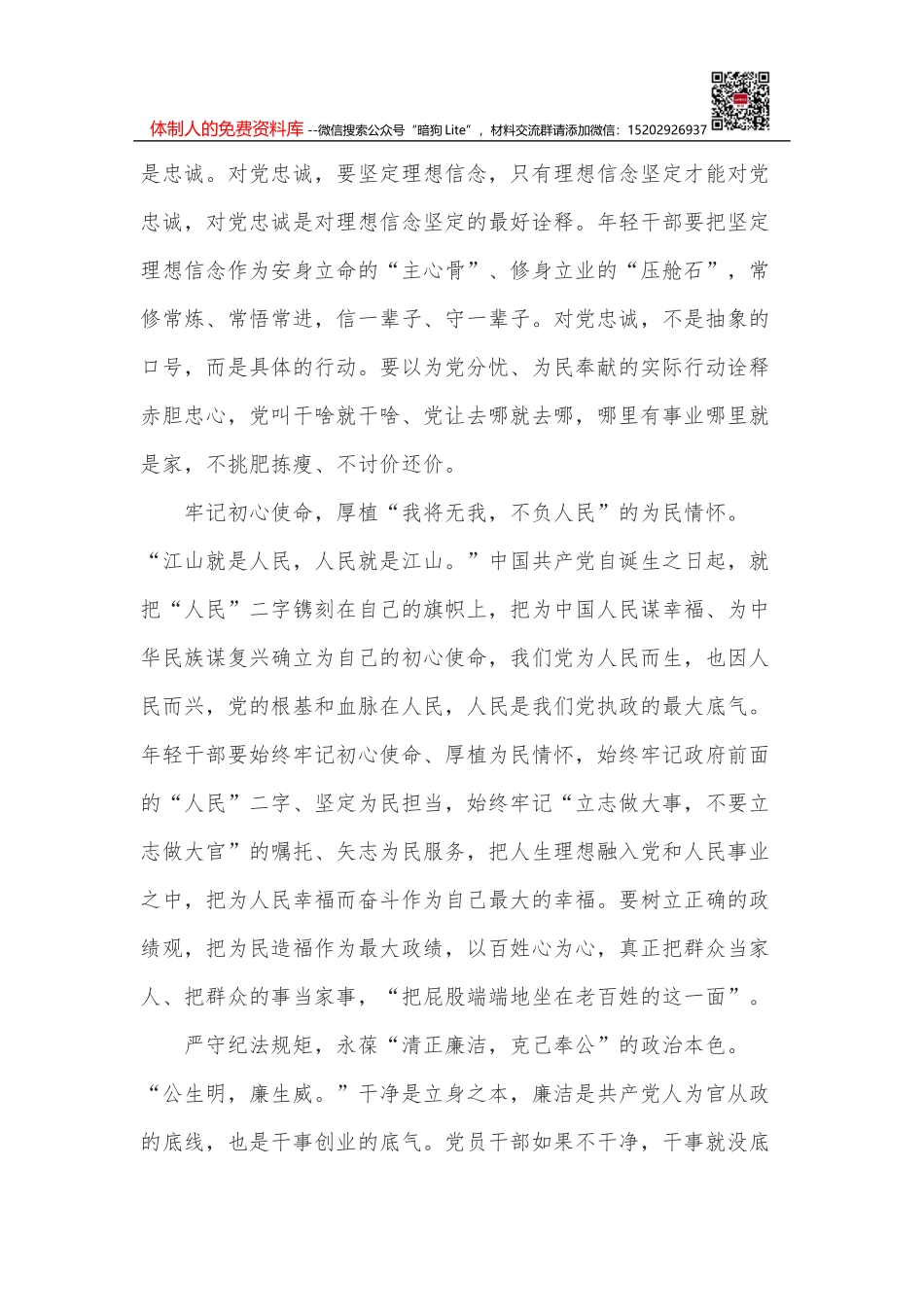 学习XJP在2021年全国两会上的重要讲话精神专项答题_第2页