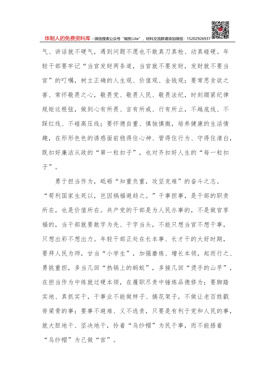 学习XJP在2021年全国两会上的重要讲话精神专项答题_第3页