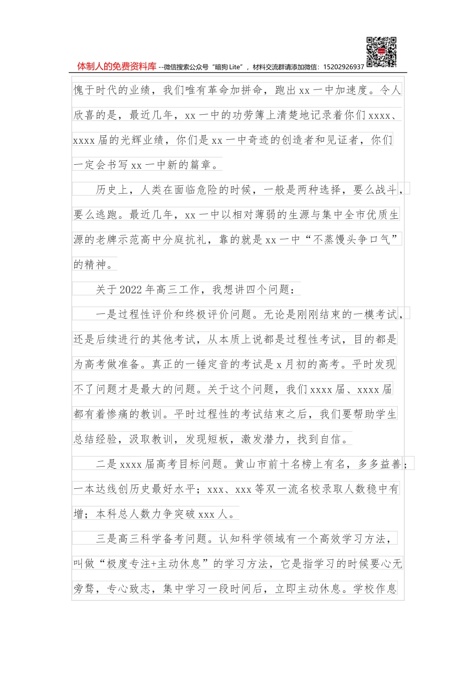 学校校长在2022年高三工作会议上的讲话_第2页