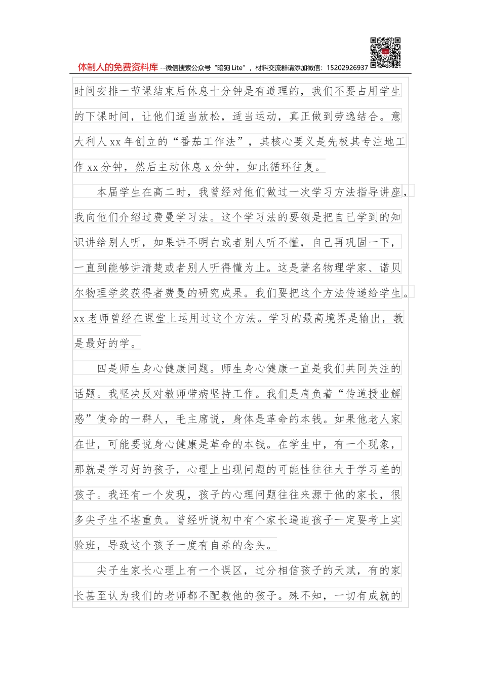 学校校长在2022年高三工作会议上的讲话_第3页