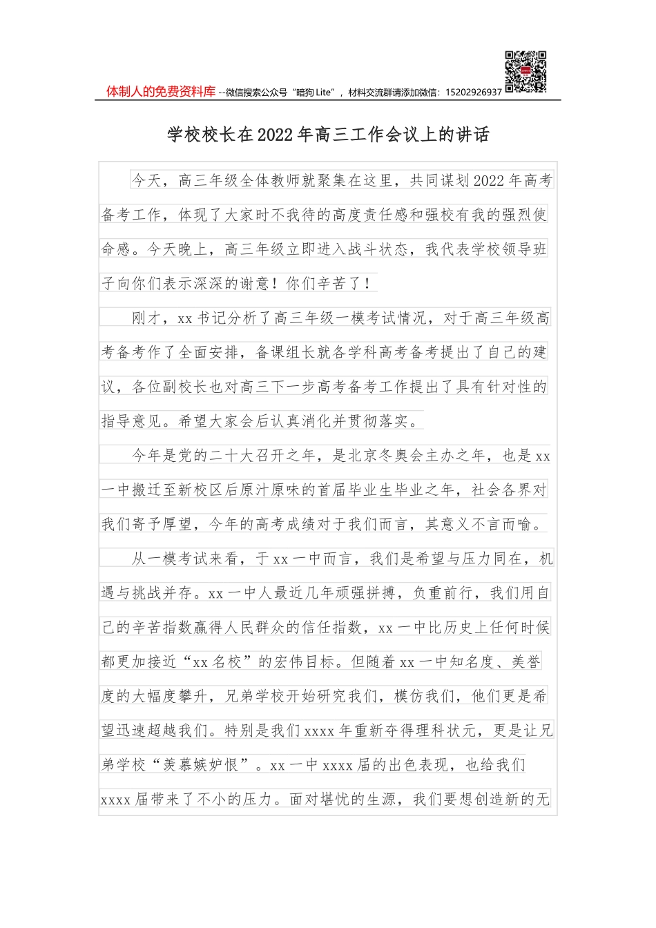 医院2022年全面从严治党工作要点_第1页