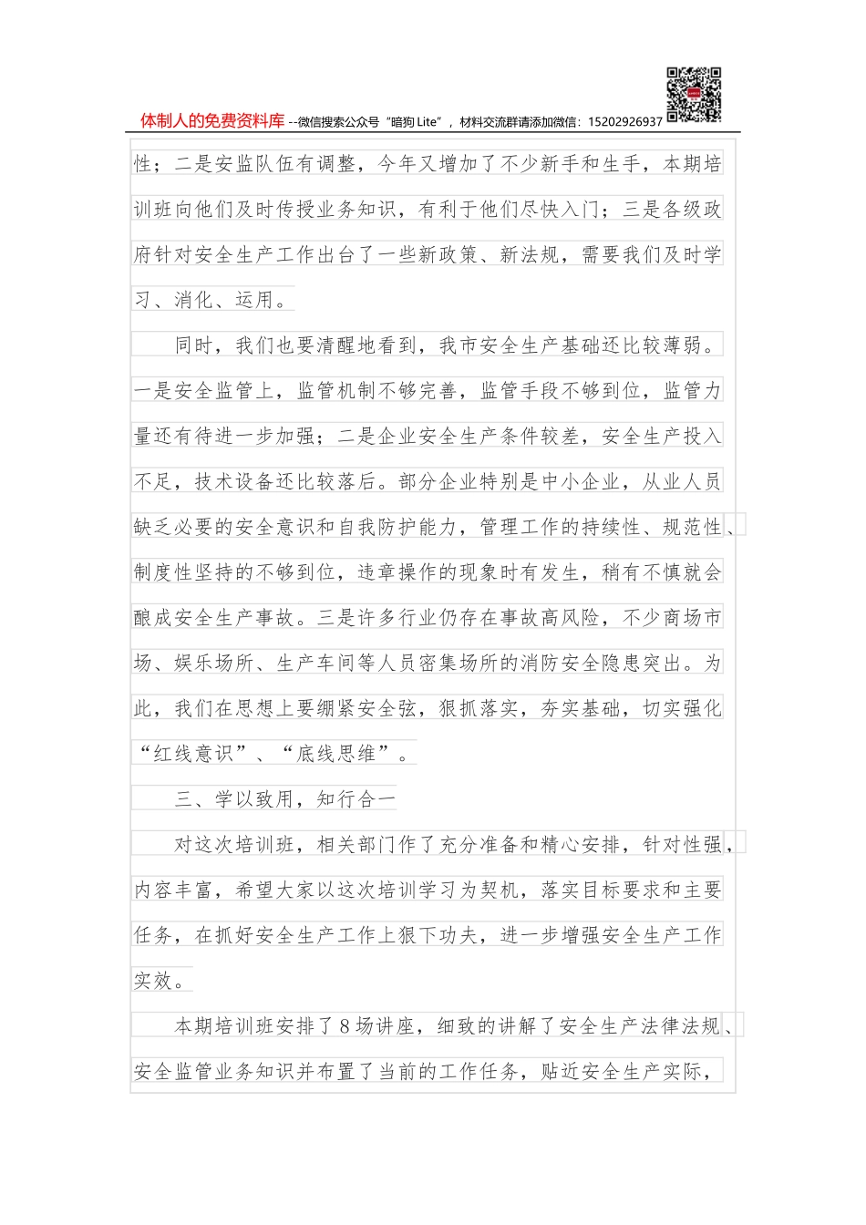 在创建全国文明城区工作推进会上的讲话_第2页