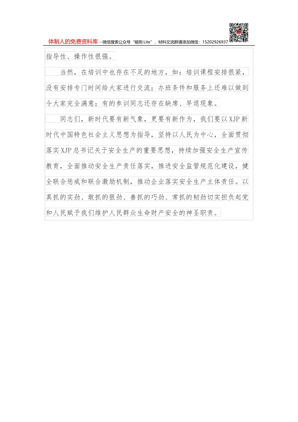 在创建全国文明城区工作推进会上的讲话_第3页