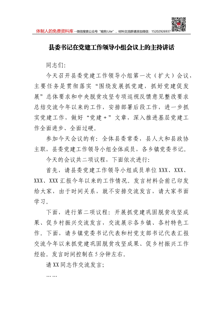 在领导干部会议暨传达学习贯彻全国两会精神会议上的讲话摘要（范文）_第1页