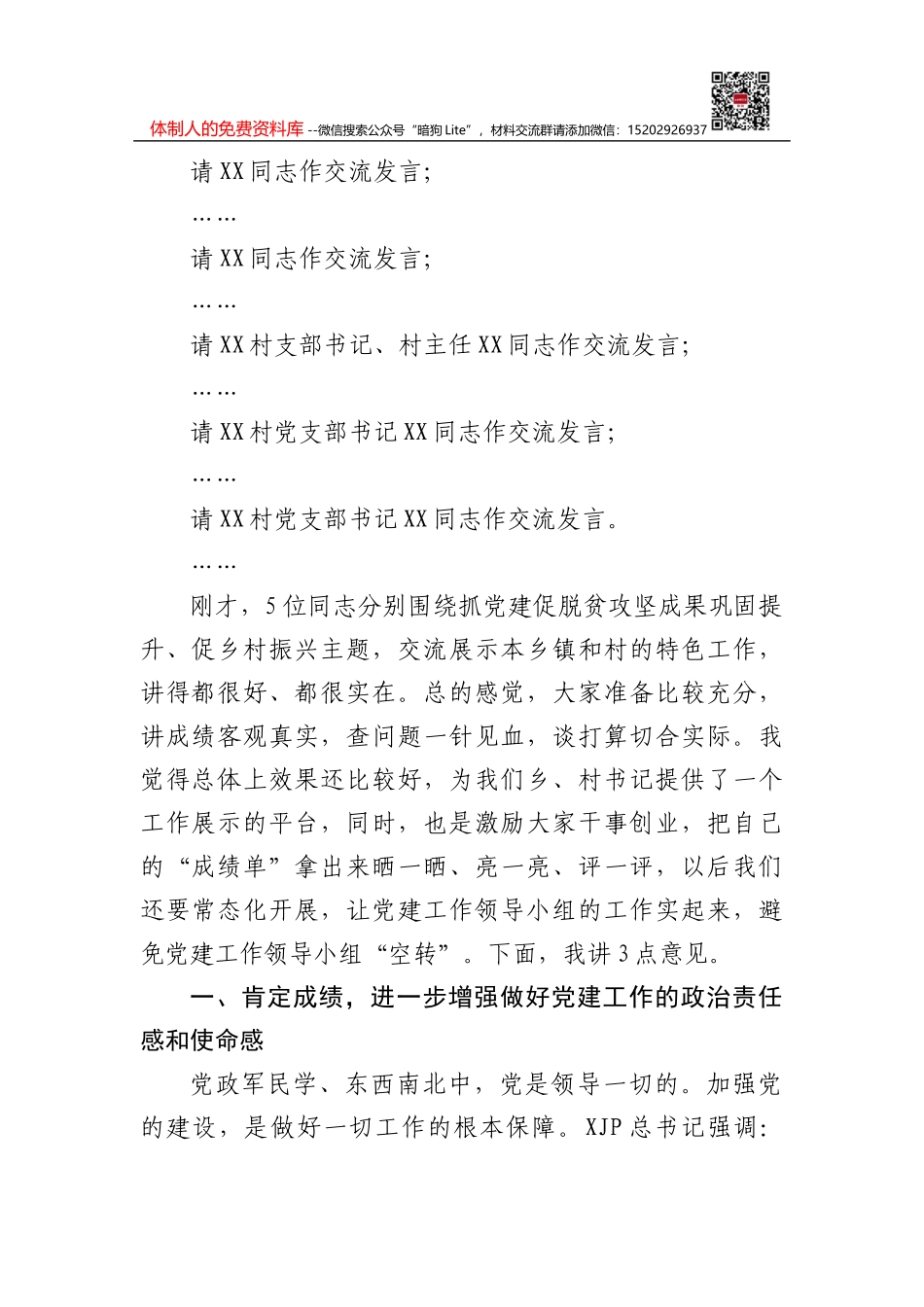 在领导干部会议暨传达学习贯彻全国两会精神会议上的讲话摘要（范文）_第2页