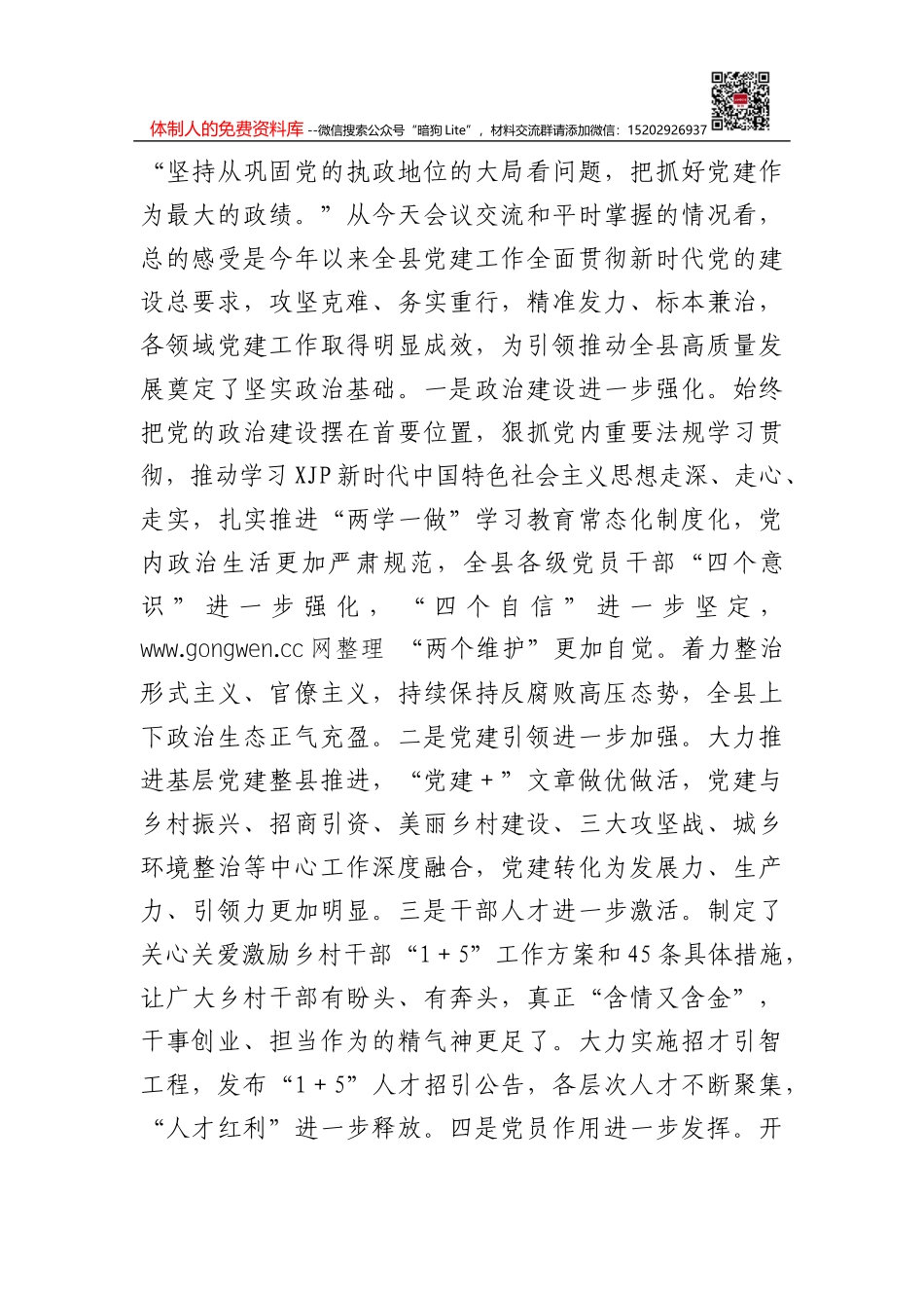 在领导干部会议暨传达学习贯彻全国两会精神会议上的讲话摘要（范文）_第3页