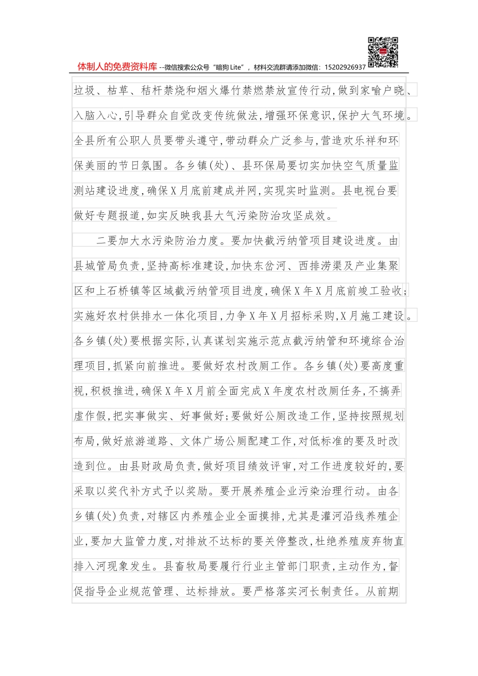 在市委X届一次全会上的讲话_第2页