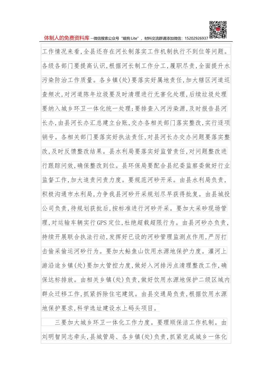 在县(市、区)党委班子干部调整集体谈话会议上的讲话_第3页