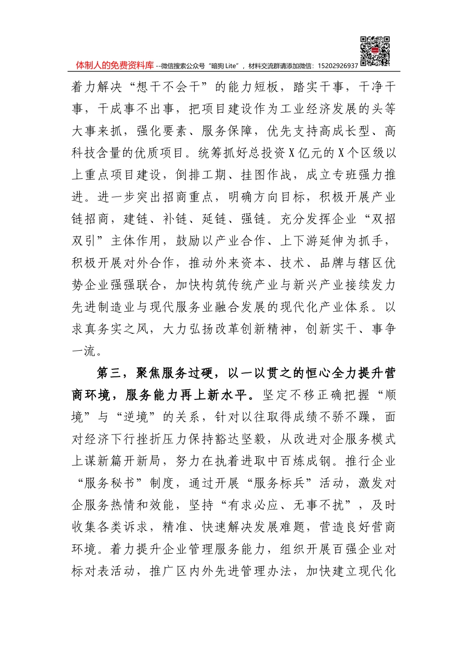 2017年党委中心组学习计划_第2页