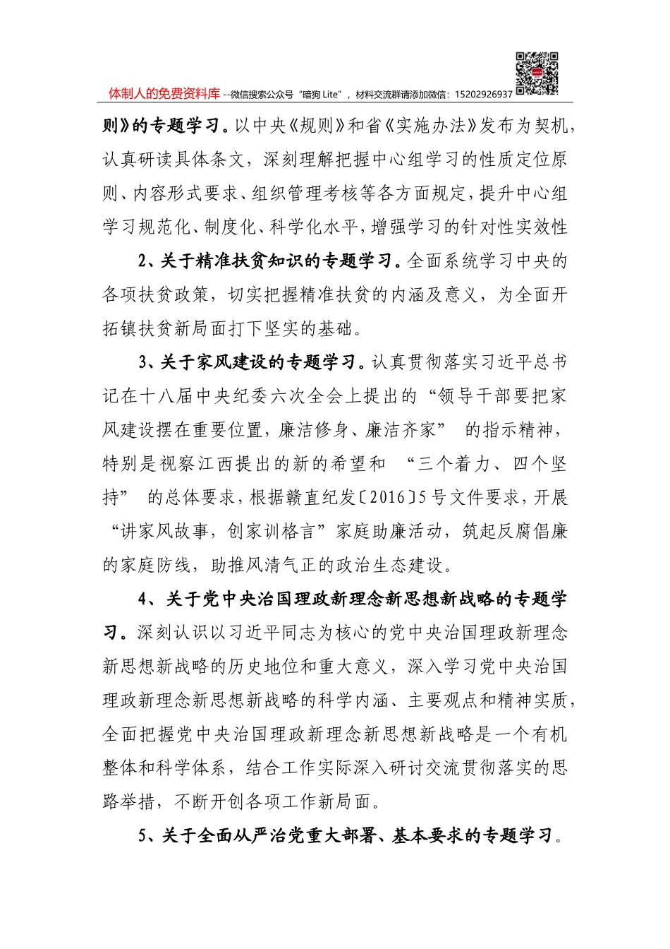 2018年党委中心组学习计划_第2页